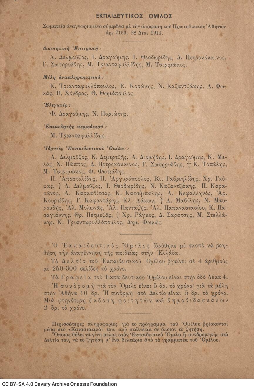 22,5 x 15,5 εκ. 29 σ. + 1 σ. χ.α., όπου στο εξώφυλλο η τιμή του βιβλίου «20 λεπ.» κ